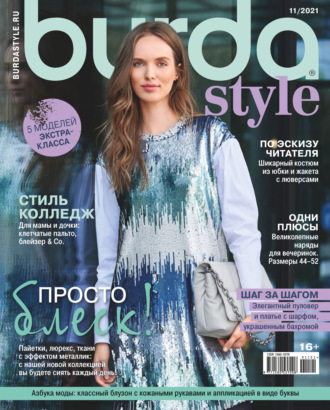 . Burda №11/2021