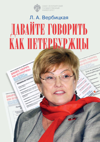 . Давайте говорить как петербуржцы