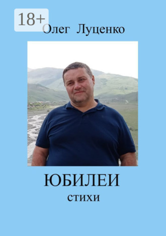 . Юбилеи
