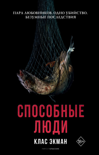 . Способные люди