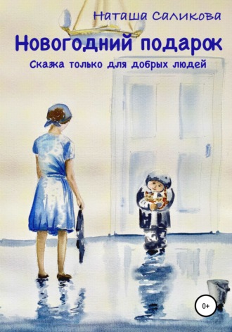 . Новогодний подарок