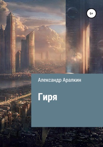 . Гиря