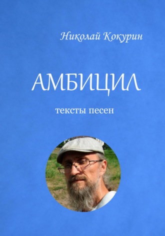 . Амбицил