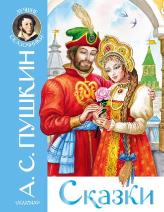 . Сказки
