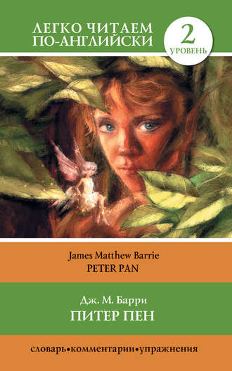 . Питер Пен / Peter Pan