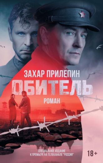 . Обитель