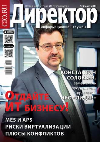 . Директор информационной службы №03/2014