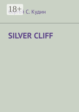 Сергей С. Кудин. Silver Cliff. Так красиво, что легко потерять голову!