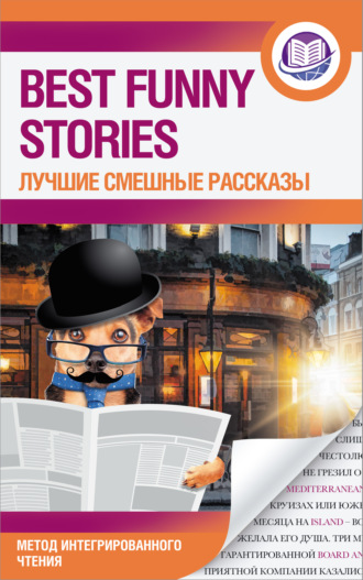 . Best Funny Stories / Лучшие смешные рассказы
