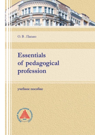 . Essentials of pedagogical profession