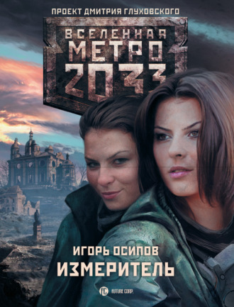 . Измеритель