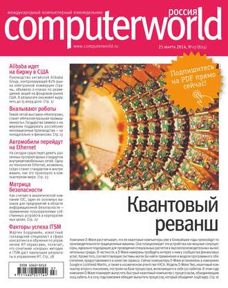 . Журнал Computerworld Россия №07/2014