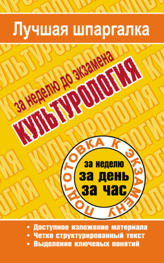 . Культурология