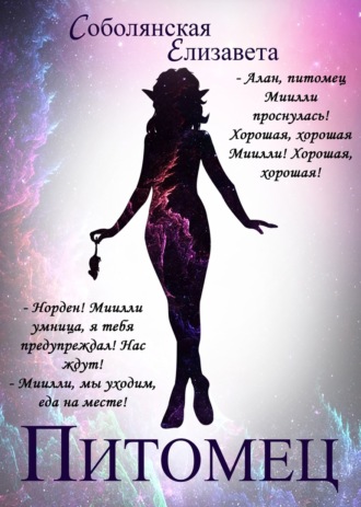 . Питомец