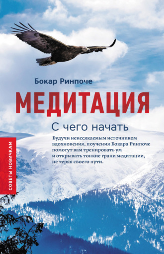 . Медитация. С чего начать. Советы новичкам