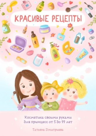 . Красивые рецепты