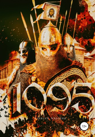 . 1095