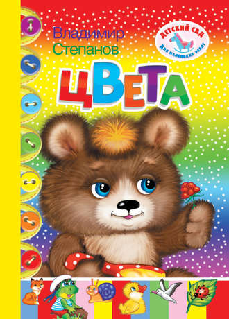 . Цвета