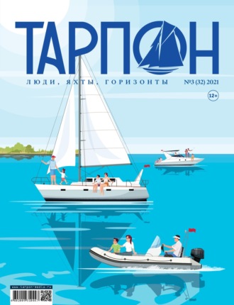 . Журнал «Тарпон» №03/2021