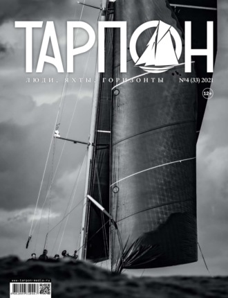 . Журнал «Тарпон» №04/2021