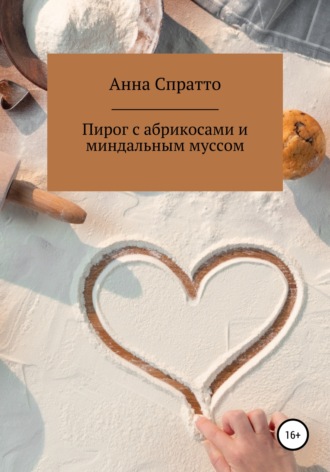 . Пирог с абрикосами с миндальным муссом