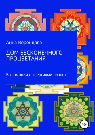 . Дом бесконечного процветания
