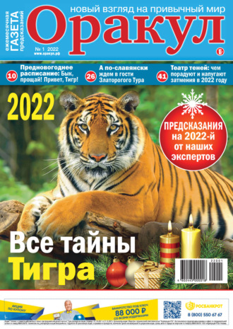 . Оракул №01/2022