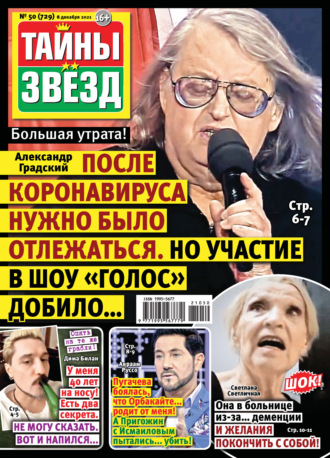 . Тайны звезд №50/2021