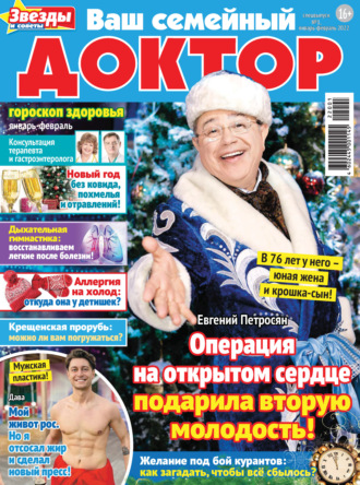 . Ваш семейный доктор №1/2022