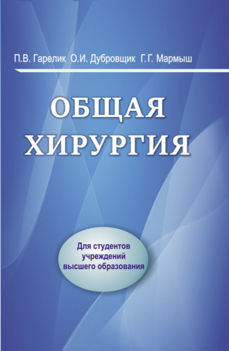 . Общая хирургия