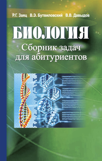. Биология