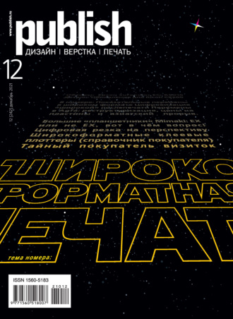 . Журнал Publish №12/2021