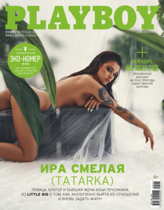 . Playboy №5/2021