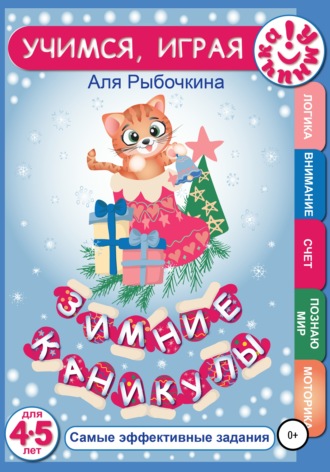 . Зимние каникулы