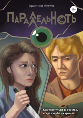 . Параллельность
