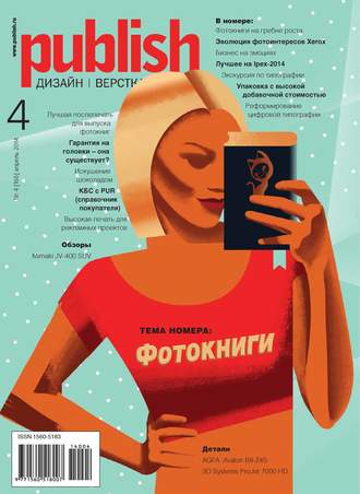 . Журнал Publish №04/2014