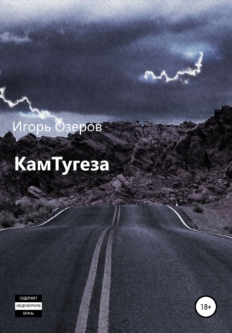 . КамТугеза
