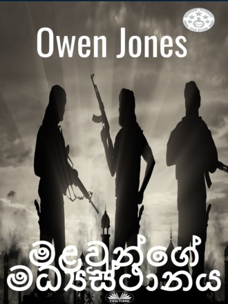 . මළවුන්ගේ මධ්‍යස්ථානය