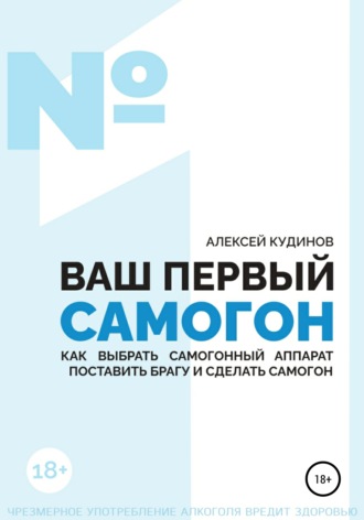 . ВАШ ПЕРВЫЙ САМОГОН. Как выбрать самогонный аппарат, поставить брагу и сделать самогон