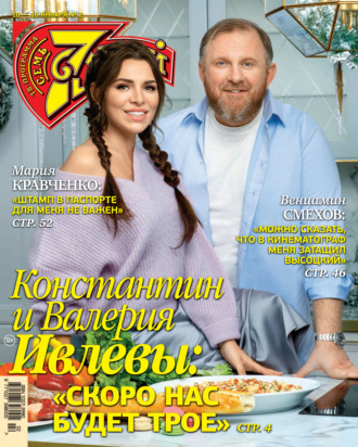 . Семь дней ТВ-программа №02/2022