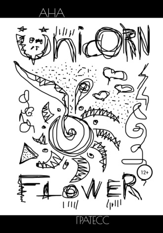 . Unicorn Flower