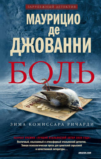 . Боль