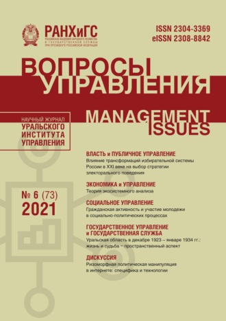 . Вопросы управления №6 (73) 2021