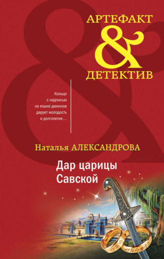 . Дар царицы Савской