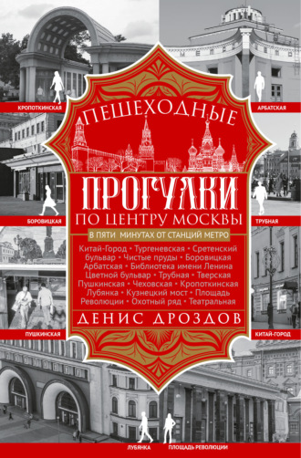 . Пешеходные прогулки по центру Москвы
