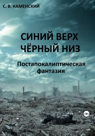 . Синий верх, чёрный низ