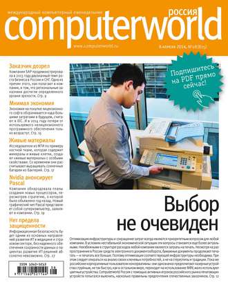 . Журнал Computerworld Россия №08/2014