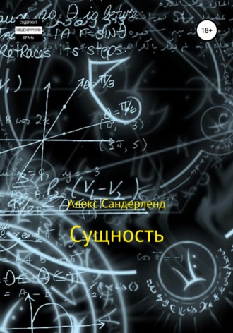 . Сущность