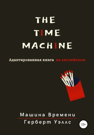 . The Time Machine. Машина времени. Адаптированная книга на английском