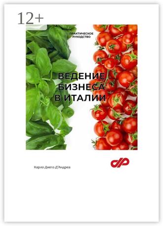 . Ведение бизнеса в Италии